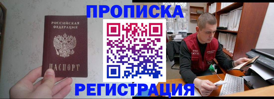 прописка в Адыгее