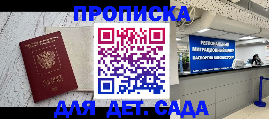 прописка для работы в Адыгее